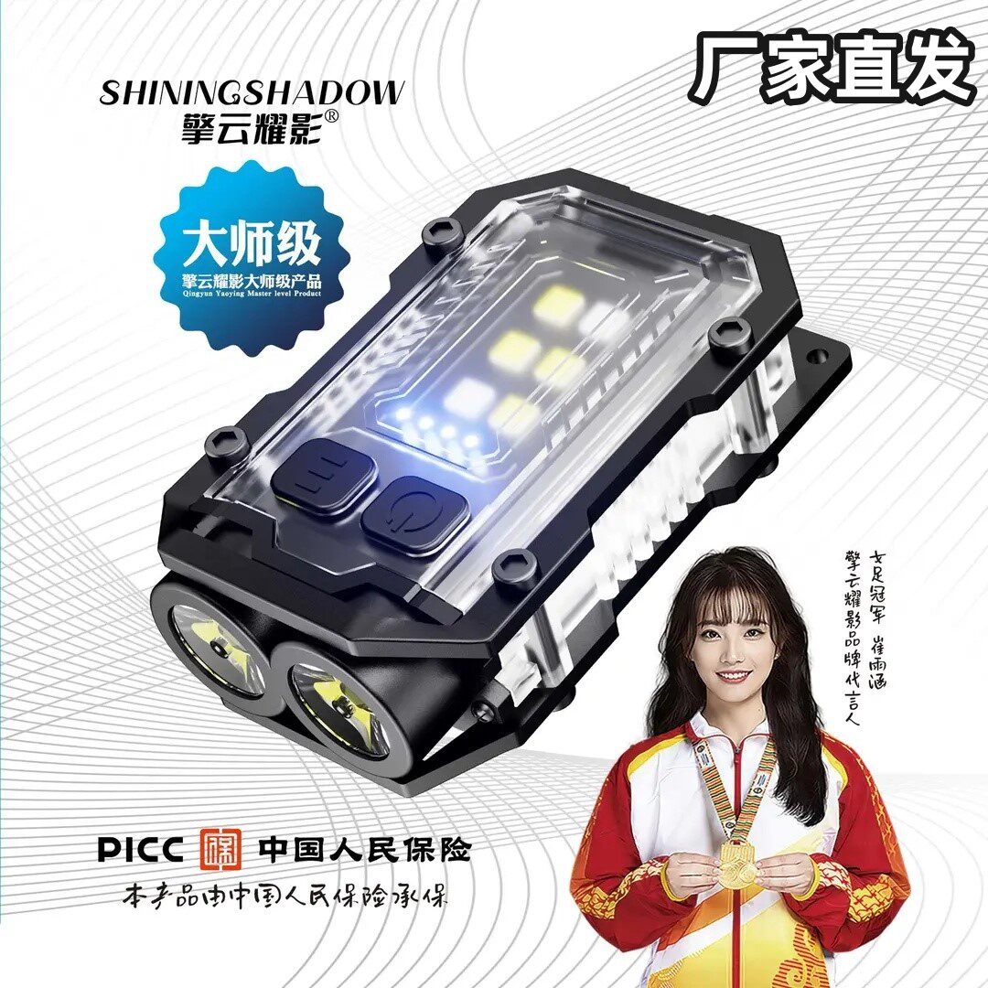 擎云耀影Y20PRO便携钥匙扣强光手电|定焦强光手电手电筒|直充充电
