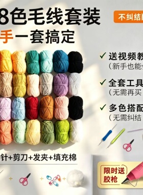 新手毛线材料包送工具