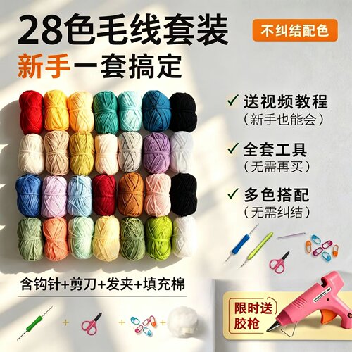 新手毛线材料包送工具
