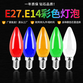 彩色led灯泡e14小螺口家用神台蜡烛灯笼婚庆节能装 饰七彩尖灯泡