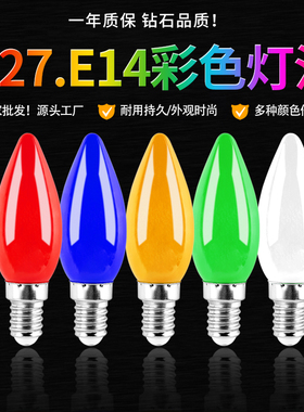 彩色led灯泡e14小螺口家用神台蜡烛灯笼婚庆节能装饰七彩尖灯泡