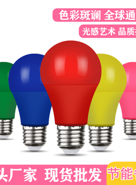 LED圆形彩泡大螺口E27户外室内装饰红橙黄绿蓝紫色节能七彩色灯泡