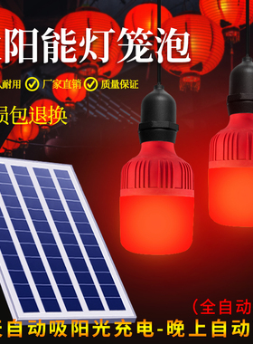 LED红色太阳能灯笼灯泡5W10W户外庭院灯佛光喜庆节能家用装饰灯泡