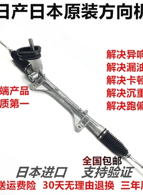 适配骐达颐达骊威逍客奇骏轩逸天籁风度阳光NV200方向机转向机