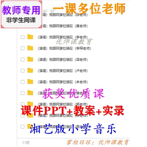 湘艺版音乐五上《我跟阿爹拉骆驼》公开课课件PPT教案视频教师用