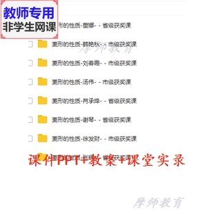 人教版数学八下《菱形的性质》公开课课件PPT教案视频教师用