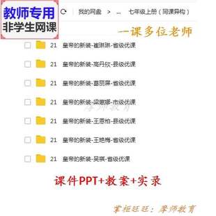 新部编人教版语文七上《皇帝的新装》公开课课件PPT教案视频教师