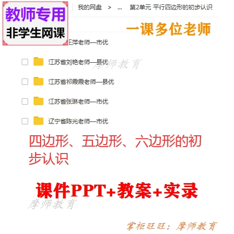 苏教版小学数学二上 四边形五边形六边形的初步认识 课件PPT教案