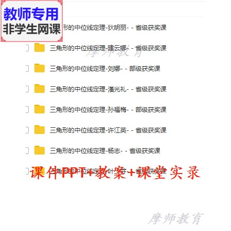 人教数学八下《三角形的中位线定理》公开课课件PPT教案视频教师