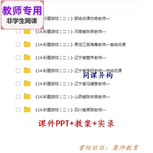 人美版美术三下《彩墨游戏二》公开课全套课件教案PPT视频教师用