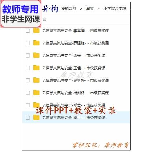 综合实践活动《信息交流与安全》公开课配套课件PPT教案视频教师