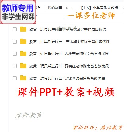 人教版音乐一下《玩具兵进行曲》公开课课件ppt教案视频教师用
