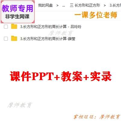 苏教版数学三上《长方形和正方形的周长计算》课件PPT+教案教师用