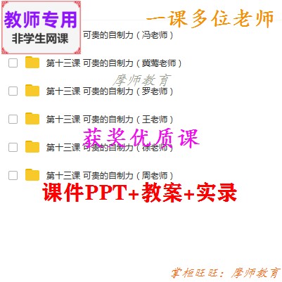 心理健康教育七年级《可贵的自制力》公开课课件PPT教案视频教师