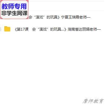 人教版美术三下《会演戏的玩具》公开课全套课件教案PPT视频教师