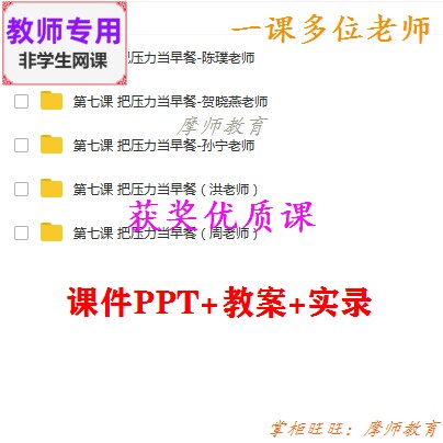心理健康教育九年级《把压力当早餐》公开课课件PPT教案视频教师