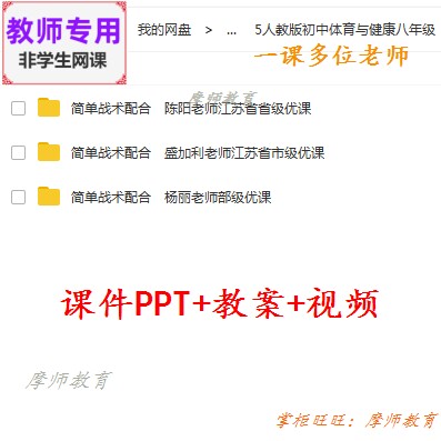 人教版体育与健康八年级《篮球 简单战术配合》课件教案视频教师
