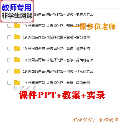 新部编人教版语文七下《未选择的路》公开课课件PPT教案视频教师