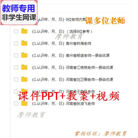 苏教版数学三下《认识年月日》公开课课件PPT教案视频教师用-封面