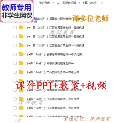 苏教版数学三下《算 24点》公开课课件PPT教案视频教师用