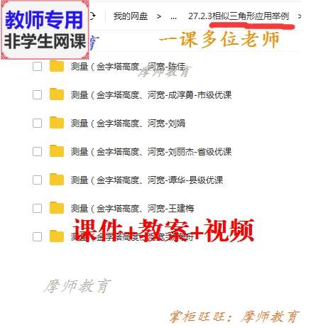 人教数学九下《相似三角形应用举例》公开课课件PPT教案视频教师