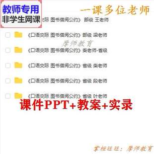 部编人教版语文二下《图书借阅公约》公开课课件PPT教案视频教师