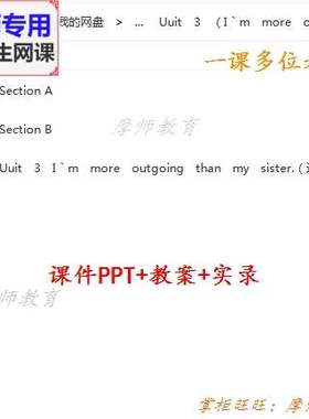 英语八上I｀m more outgoing than my sister公开课课件PPT教师用
