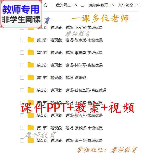 人教版物理九年级《磁现象 磁场》公开课课件PPT教案视频教师用