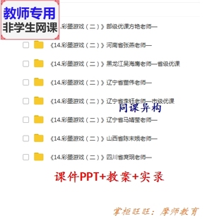 人美版美术三下《彩墨游戏二》公开课全套课件教案PPT视频教师用