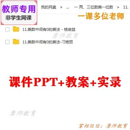苏教版数学三上《乘数中间有0的乘法》公开课课件PPT教案视频教师