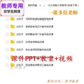 教案 北师大版 公开课课件PPT 分扣子 视频教师用 数学一下