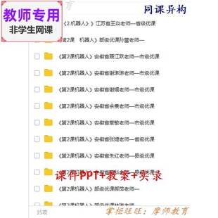 人美版美术三上《机器人》公开课全套课件教案PPT视频教师用