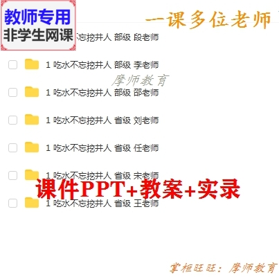新部编人教版语文一下《吃水不忘挖井人》公开课课件教案视频教师