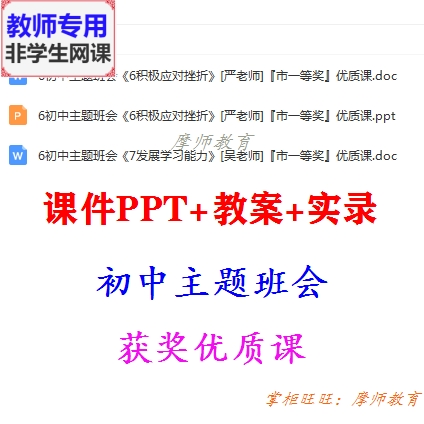 主题班会《积极应对挫折》公开课配套课件PPT教案视频教师用