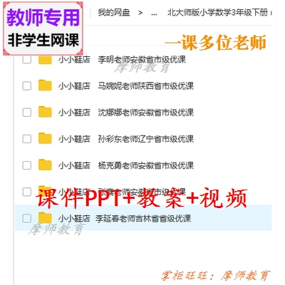 北师大版小学数学三下《小小鞋店》公开课课件PPT教案视频教师用