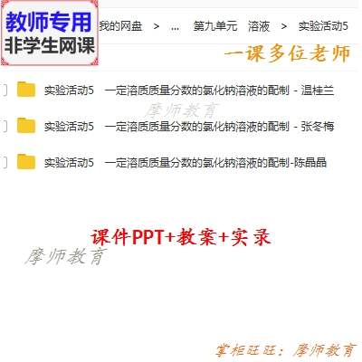 化学九下一定溶质质量分数的氯化钠溶液的配制公开课课件教案教师