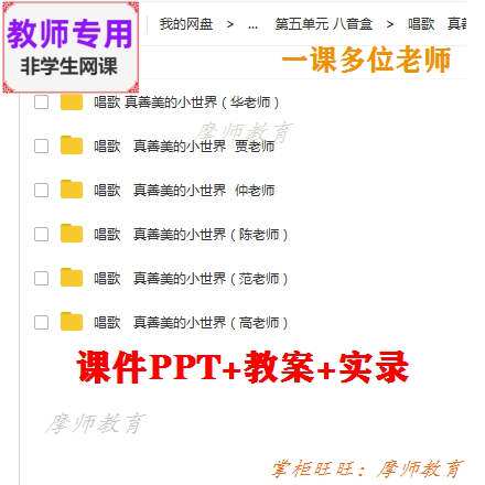 人教版音乐五上《真善美的小世界》公开课课件PPT教案+视频教师用