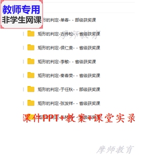 人教版数学八下《矩形的判定》公开课课件PPT教案视频教师用