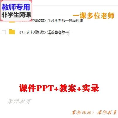 苏教版数学一上《求未知加数》公开课课件PPT教案视频教师用