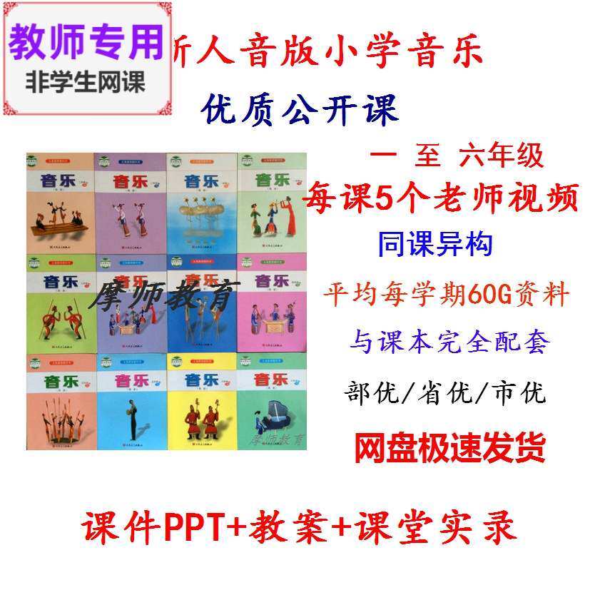 人音版人教湘艺小学音乐一二三四五六年级公开课课件PPT教案视频