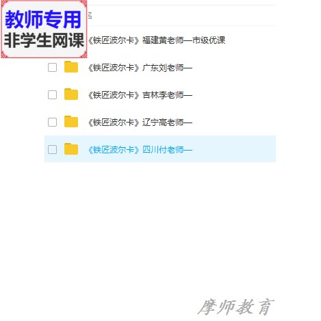 人音版音乐一下《铁匠波尔卡》公开课全套课件教案ppt视频教师用