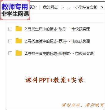 综合实践活动 寻找生活中的标志 公开课配套课件PPT教案视频教师
