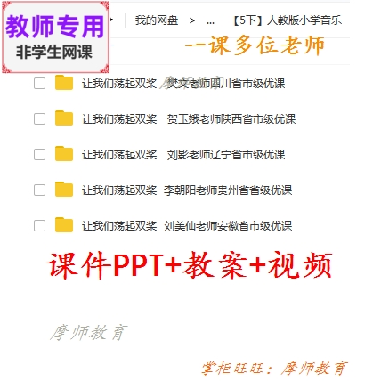 人教版音乐五下《让我们荡起双桨》公开课课件PPT教案视频教师用