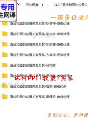 数学九上:直线和圆的位置关系及其判定公开课课件PPT教案视频教师