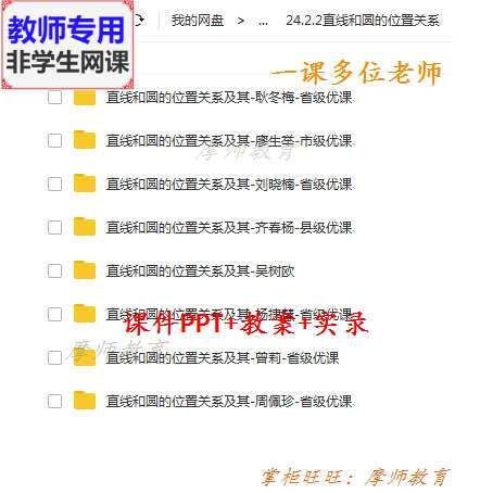 数学九上:直线和圆的位置关系及其判定公开课课件PPT教案视频教师