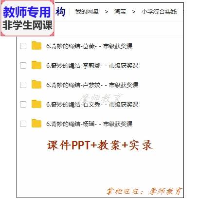 小学综合实践活动《奇妙的绳结》公开课课件ppt教案视频教师用