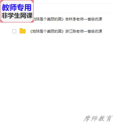 人音版音乐五下地球是个美丽的圆公开课全套课件教案ppt视频教师