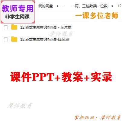 苏教版数学三上《乘数末尾有0的乘法》公开课课件PPT教案视频教师