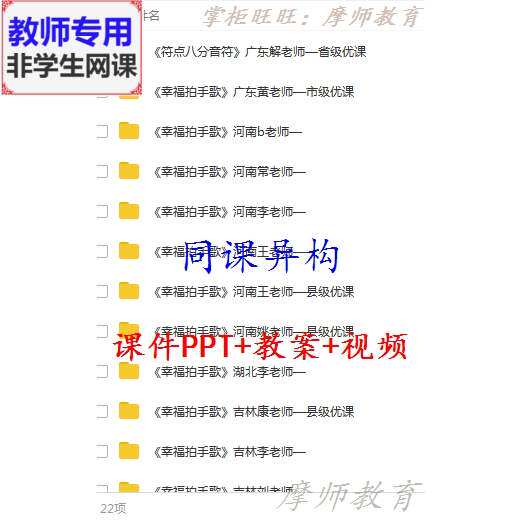 人音版音乐四上《幸福拍手歌》公开课全套课件教案ppt视频教师用