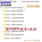 公开课课件PPT教案视频教师用 数花生 北师大版 数学一下